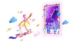 小狐狸钱包中文版介绍：功能、使用指南及常见