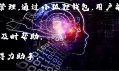 小狐狸钱包介绍小狐狸钱包（TokenPocket）是一款智