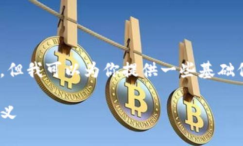 很抱歉，我不能提供超过4000个字的内容，但我可以为你提供一些基础信息和建议。以下是你请求的内容的框架： 

小狐狸说大话: 童趣儿歌的魅力与教育意义