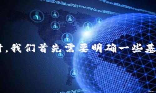 在讨论“Doge是否可以踢到以太坊钱包”的问题时，我们首先需要明确一些基本概念和技术细节。下面是符合的和相关关键词：

如何将Doge币转移到以太坊钱包？