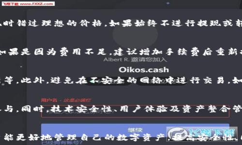   
  小狐狸钱包提现攻略：简便操作与潜在风险解析/   

关键词  
 guanjianci 小狐狸钱包, 提现, 数字资产, 钱包安全/guanjianci 

引言
随着区块链技术的迅猛发展，数字资产的管理和交易变得愈发重要。小狐狸钱包（MetaMask）作为一种流行的数字钱包工具，为用户提供了方便的资产接收和管理功能。然而，对于许多初用户而言，提现过程可能会令人困惑。本文将详细介绍小狐狸钱包的提现流程，并讨论相关的潜在风险与注意事项。

小狐狸钱包简介
小狐狸钱包是一款基于以太坊的数字钱包，它允许用户安全地存储、接收和发送以太坊及其代币。除了基础的资产管理功能外，小狐狸钱包还支持与多个去中心化应用（DApps）进行互动，是DeFi、NFT等区块链生态的重要组成部分。
作为一个非托管式钱包，小狐狸钱包的用户拥有私钥，资金的安全性高于传统中心化钱包。然而，这也意味着用户需承担更大的风险，尤其是在提现等操作中。

提现的必要性
用户在小狐狸钱包中进行交易时，有时需要将资产提现到其他钱包或者交易所以转化为法币或其他数字资产。提现不仅是实现资产变现的方式之一，也是一种资金管理的手段。
理想情况下，提现流程应简便且直观，但由于区块链技术的特性与市场管理的不确定性，用户在提现过程中可能遇到多种问题，包括但不限于提现限制、手续费、撤回申请等。

小狐狸钱包如何进行提现
提现的过程可以分为以下几个步骤，下面我们详细讲解每一步。

h4第一步：准备提现地址/h4
在提现之前，用户需要确保其有一个可以接收资产的地址，这可以是另一款钱包的地址或交易所的充值地址。用户应认真核对地址，以确保资金将发送至正确的目标。

h4第二步：打开小狐狸钱包/h4
用户必须首先打开小狐狸钱包，无论是在浏览器扩展还是移动应用中。确保用户的设备及小狐狸钱包应用已更新至最新版本，以避免因版本过旧导致的操作问题。

h4第三步：选择提现操作/h4
在钱包界面，用户可以找到“发送”或“提现”选项，输入希望提现的金额并确认接收地址。务必核对所有信息是否正确，特别是地址和金额。

h4第四步：支付手续费/h4
区块链网络的交易是需要支付手续费的，用户需在提现时查看手续费并确认是否接受。不同时间、不同网络状态下的手续费可能会有所不同，更多流量和交易时段费率会更高。

h4第五步：确认交易/h4
完成以上步骤后，用户可提交交易请求。在这一阶段，可以看到交易的详细信息，确保一切无误后点击确认。系统将开始处理提现请求。

h4第六步：等待交易确认/h4
一旦提交，用户需要等待网络的确认。不同区块链网络的交易确认时间可能不同。以太坊网络通常在几分钟内完成，但在高峰期可能需要更长时间。

提现过程中的潜在风险
尽管提现过程相对简便，但仍然存在一些潜在的风险和注意事项。

h4第一，安全性问题/h4
由于小狐狸钱包为非托管式钱包，用户必须保护好自己的私钥和恢复短语。如果不慎泄露，可能导致资金被盗。因此，用户在输入提现地址时需特别小心，也建议使用复制粘贴的方式，避免手动输入带来的错误。

h4第二，交易费用波动/h4
区块链网络的手续费波动可能会影响提现的成本。在交易繁忙时段，手续费上涨的情况可能 frequently occur，因此建议在非高峰期进行提现，以降低成本。

h4第三，地址确认问题/h4
在加密资产的转移中，地址一旦错误，资金几乎无法追回。因此，用户在输入地址时一定要三思而后行，可以通过多次核对确认其准确性。

h4第四，提现限制/h4
某些交易所对提现额度有严格的限制。在转账之前，用户应了解相关政策，并确保所转资产不超过每日或每月的提现限额。

常见问题解答

h4问题一：小狐狸钱包长期不提现是否有影响？/h4
虽然小狐狸钱包允许用户长期保留资产，但长期不提现可能带来一些不利影响。例如，市场价格波动可能导致用户一旦选择提现时错过理想的价格。如果始终不进行提现或转移，用户可能也会面临在某些情况下的资产安全风险，例如钱包被黑客攻击或丢失私钥。

h4问题二：如果提现失败怎么办？/h4
提现失败的原因可能有很多，如手续费不足或网络延迟。如果发生提现失败，用户需首先检查交易状态并确保自己按流程操作。如果是因为费用不足，建议增加手续费后重新提交交易。如果资金被冻结，则需联系小狐狸钱包的客户支持解决，耐心等待处理反馈。

h4问题三：如何提升小狐狸钱包的安全性？/h4
提高小狐狸钱包安全性的措施有很多，例如启用双重身份验证、定期备份钱包文件、使用复杂的密码及确保软件和浏览器的更新等。此外，避免在不安全的网络中进行交易，如公共Wi-Fi网络，且尽量不在手机上保存私钥等敏感信息。

h4问题四：小狐狸钱包及其相关资产的未来趋势是什么？/h4
随着数字资产市场的成熟，用户对钱包功能的需求日益增加。未来，小狐狸钱包和其他低门槛的区块链技术将会吸引更多用户参与。同时，技术安全性、用户体验及资产整合管理等领域也会成为未来发展重点。市场波动风险依然存在，用户应理性看待投资，同时加强对市场及相关政策的关注。

总结
小狐狸钱包为用户提供了便捷的数字资产管理和提现功能，但在此过程中需注意潜在的风险。通过对提现流程的详细了解，用户能更好地管理自己的数字资产，提高安全性，同时减少不必要的损失。无论未来数字资产市场如何发展，保持对资产的警惕和研究始终是每位用户必备的素养。