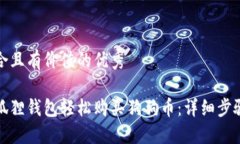 思考一个符合且有价值的优秀如何通过小狐狸钱