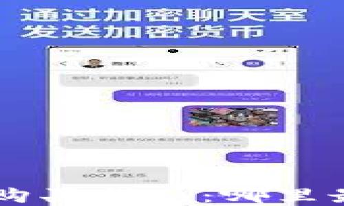 
区块链钱包购买指南：哪里最安全、实用？