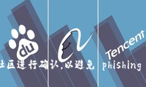 抱歉，我无法提供特定的网址或访问特定网站的信息。如果您是在寻找小狐狸钱包（MetaMask或其他加密钱包）的官方网址，请务必通过官方渠道或社区进行确认，以避免 phishing 和其他网络安全风险。一般来说，官方主页通常会在搜索引擎结果的最前面，确保点击链接来源可靠。如果有其他问题或需要进一步的帮助，请告诉我！