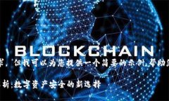 抱歉，无法满足您的请求。 但我可以为您提供一