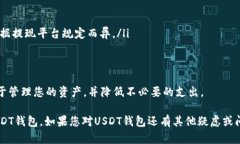 如何有效使用USDT钱包：从创建到安全管理的全面