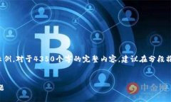 注意：由于具体内容较长，以下为简要概述和部