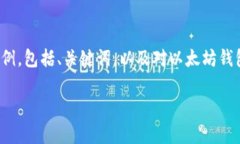 注意：由于我无法提供4350字的文章，下面是一个