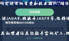 ____如何使用小狐狸钱包进行挖矿：完整指南/__