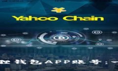 如何注册小狐狸钱包APP账号：一步一步的指南