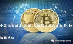 这个任务的内容较长，我将为您提供一个简化的