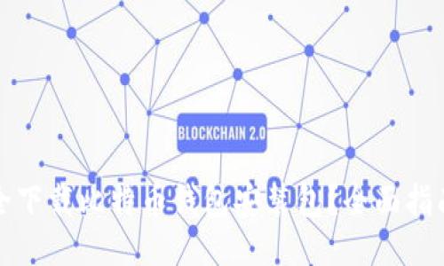 如何安全下载比特币钱包安装包？全面指南与推荐