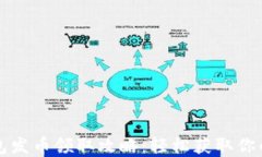 小狐狸钱包发币领取攻略：轻松获取你的数字资
