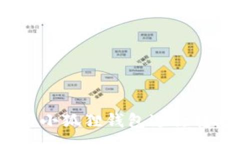 : 如何使用小狐狸钱包进行转账操作指南
