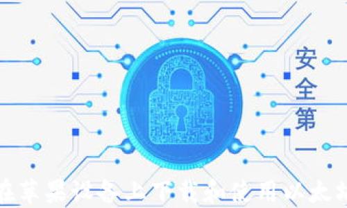 
如何在苹果设备上下载和使用以太坊钱包