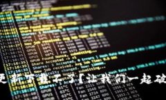 区块链钱包更新下载不了？让我们一起破解这一