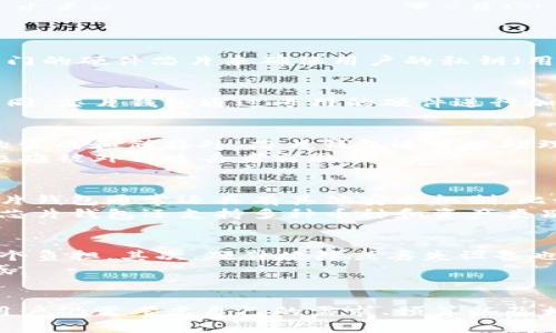 区块链芯片钱包是一种相对新兴的数字钱包技术，它结合了区块链和硬件安全的特性，专门用于存储和管理加密货币。这种钱包使用专门的硬件芯片来确保用户的私钥（用于证明用户拥有相应加密资产的秘密代码）安全，同时还能够支持各种区块链资产的管理。

什么是区块链芯片钱包？
区块链芯片钱包实际上是一个物理设备，这种设备能够以离线的方式存储用户的私钥，确保资产不会被黑客攻击。与传统的软件钱包不同，芯片钱包通过专用的硬件进行加密，提供了更高的安全性。例如，知名的区块链芯片钱包品牌如 Ledger 和 Trezor 就是利用这种技术来防止用户的数字资产被盗取。

区块链芯片钱包的工作原理
这种钱包的核心是“安全元素”，一个专为安全应用设计的芯片。用户在初始化钱包时，将生成一个私钥并保存在硬件芯片中。除了私钥的生成和储存外，芯片钱包还可以处理交易签名，保证交易不会被未授权的用户访问。
每当用户需要进行交易时，钱包会与相应的区块链网络进行连接，通过安全的方式签名并验证交易，而私钥始终保存在安全芯片内部，极难被外部攻击者窃取。

为什么选择区块链芯片钱包？
安全性是选择区块链芯片钱包的首要原因。由于私钥不会存储在互联网上，黑客即使成功入侵用户的计算机，也无法窃取资产。此外，芯片钱包通常还具有其他安全机制，比如 PIN 码、助记词和设备备份功能，进一步增强了安全性。
其次，使用区块链芯片钱包也提供了很大的便利性，用户可以方便的在多种设备之间切换，无需担心资产的安全。此外，一些高端型号的芯片钱包还支持多种币种和资产类别，这样用户可以更好地管理和分配他们的数字资产组合。

区块链芯片钱包的缺点
尽管区块链芯片钱包提供了更高的安全性，但这并不是说它们没有缺点。首先，芯片钱包通常相对较贵，对于某些用户来说，这可能是一个负担。其次，硬件故障或丢失设备也可能导致资产的永久损失，尽管大部分钱包都提供了备份和恢复选项。
此外，使用芯片钱包的过程相对复杂，尤其是对于没有技术基础的用户，再加上不同设备之间的兼容性问题，可能会让普通用户觉得困惑。

总结
区块链芯片钱包无疑是数字资产管理的一个重要工具，它提供了高水平的安全性和便利性。然而，在决定是否使用这种类型的钱包前，用户仍需考虑自己的需求、预算以及相关知识。是否选择芯片钱包，都是需要经过深思熟虑的决策，数字资产的安全是每位用户都需关注的问题。