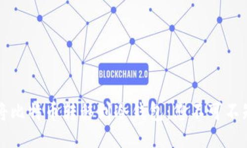 如何安全地将比特币转移到冷钱包：您不可不知的保护秘籍