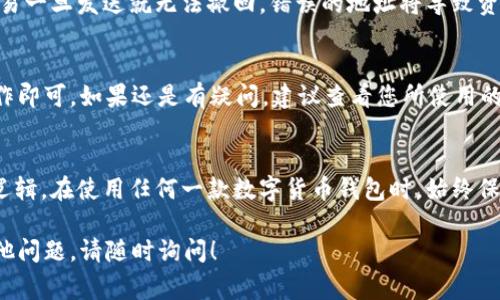 在USDT钱包中，TRC20地址通常可以通过以下步骤找到：

步骤一：打开您的USDT钱包
首先，您需要打开您所使用的USDT钱包应用。这些钱包通常是移动应用或桌面应用，比如TronLink、Trust Wallet、或其他支持TRC20的数字货币钱包。

步骤二：找到USDT选项
在钱包主界面中，您会看到一个数字资产列表。在这里找到并点击USDT。如果您的钱包还没有添加USDT，您可能需要先进行添加。

步骤三：查看资产详情
点击USDT后，会显示关于该资产的详细信息，包括当前余额、交易记录等。在这个界面，您应该能够看到一个“收款”或“接收”的选项。

步骤四：复制TRC20地址
点击“收款”或“接收”后，您将看到一个TRC20地址，这通常以“T”开头的一串字母和数字组成。您可以直接复制这个地址用于接收USDT，务必确保没有任何错误。

步骤五：安全操作
在进行转账或操作时，请务必核实地址的正确性，因为区块链交易一旦发送就无法撤回，错误的地址将导致资产永久丢失。

总结
找到USDT的TRC20地址其实并不复杂，只需要按照以上步骤操作即可。如果还是有疑问，建议查看您所使用的钱包的官方帮助文档或联系客服，以获取更详细的指导和建议。

额外提示
不同钱包的界面可能会略有不同，但大多数钱包都遵循相似的逻辑。在使用任何一款数字货币钱包时，始终保持警惕，确保您采用了适当的安全措施。 

希望这些信息能帮助到你找到USDT钱包中TRC20地址。如有其他问题，请随时询问！