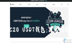 如何下载并使用ERC20 USDT钱包：简单指南与常见问