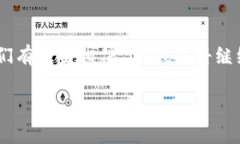 IM钱包：你的数字货币存储新选择在数字货币不断