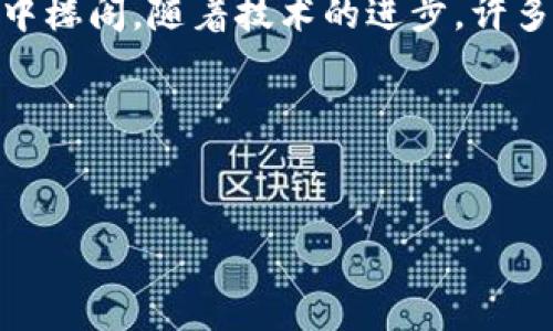 以下是对“比特币钱包分类”的一个结构化和关键词示例：

   比特币钱包全解析：从热钱包到冷钱包，你该如何选择？ / 
 guanjianci  比特币钱包, 热钱包, 冷钱包, 数字货币安全 /guanjianci 

---

比特币钱包的基本概念
在数字货币的世界里，比特币钱包扮演了一个至关重要的角色。你可以把它想象成一把钥匙——打开的是比特币的“宝库”。不管你是一个新手投资者，还是一个经验丰富的老手，了解各种钱包的特点。你知道吗？其实...比特币的钱包并不是一个“钱包”，而是一个存储和交易的工具，甚至是一个小型的银行。令人惊讶的是，有些钱包的安全性能...可能会直接影响你资产的安全，那又该如何选择呢？

热钱包与冷钱包的对比
在选择比特币钱包时，首先要理解热钱包与冷钱包的区别。热钱包就是...随时在线的，可以随时进行交易的工具，比如手机应用或网页钱包。但这也意味着...它们一直与互联网相连，这无疑为黑客提供了可乘之机。那么，这意味着你的资产随时都有可能面临风险吗？
而冷钱包则不同，它是离线的，像硬件钱包或者纸钱包。虽然它们提供了更高的安全性，但操作起来就显得...稍微复杂一些。你想象一下，如果把你的比特币保存在冷钱包里，就像把贵重物品放在保险箱里。虽然麻烦，但安全总是优先对吧？

热钱包的优势与劣势
热钱包通常使用起来非常便捷，用户可以轻松访问并进行交易。“这钱包果然好用！”，这是许多新用户的第一反应。无论何时何地，只要有网络...就能进入你的钱包。但是，边际效益提升的同时，风险也在增加。热钱包的流行，也让黑客们捕捉到新的目标...
因此，很多人开始质疑：“我的资金安全吗？”。事实上，为了让你在交易时更加安心，一些热钱包还提供了双重认证等安全功能，“加密的安全感”是这些钱包吸引用户的一大亮点。但这些功能是否足够？这，真是一个复杂的问题...

冷钱包的优势与劣势
冷钱包极大提升了比特币的安全性，像是你将比特币“锁”在一个没有网络的地方，然而...麻烦随之而来。使用冷钱包，你需要特别小心备份和存放的过程，丢掉一张纸条，或者搞丢一把钥匙，可能就意味着...你再也无法访问你的比特币了！
即便如此，对于很多重视安全的投资者来说，冷钱包的优势是无可比拟的。而随着越来越多的人开始关注数字货币的安全问题，冷钱包的需求也日益增长，正如一位用户所言：“这就是我的安全屏障！”清晰的防护意识推动了冷钱包的崛起，那些想要长效投资的人都选择将资产存放在冷钱包中。

如何选择合适的钱包？
选择一个钱包，不仅仅是技术层面的考虑，更是对自己投资风格的一种反思。你是一个频繁交易的短线投资者，还是一个耐心等待的长线投资者？不同的用户需求，不一样的钱包选择。或许你会犹豫：“我该选择热钱包展示我的一次次交易，还是选择冷钱包守护我的财富？”
在决定前，不妨先列个清单...列出你对安全性和使用方便性的权衡考虑。每个人的需求都是独特的，就如同你的生活方式。如果你真的是一个重视流动性的人，热钱包无疑将是一个很好的选择。而如果资金不急用，冷钱包无疑是更佳的选择。这样一来，你的决策也就变得更加明晰了。

比特币钱包的未来
未来的比特币钱包，可能会整合更多新兴的技术。不知道在不久的将来，有没有可能出现一种结合了热钱包便利和冷钱包安全的新型钱包呢？这...真的可能吗？这种设想也许并不是空中楼阁，随着技术的进步，许多钱包已经开始探索多层安全机制以及无缝用户体验，“未来的钱包”，值得我们期待！
归根结底，选择比特币钱包的过程，既是技术的选择，也是自身风险反馈机制的锤炼。而在这条学习的道路上，不仅仅是在选择钱包，更是在迎接数字货币的新时代...

---

以上内容呈现了比特币钱包的基本分类，并探讨了用户如何根据自身需求选择合适的钱包。通过引入感性化的叙述，增强了文本的代入感和情感的沟通。