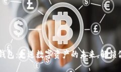 区块链自由钱包：走进数字资产的未来，解锁你