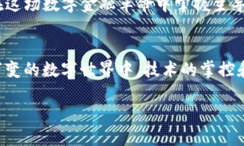 以太坊升级：公链钱包需要升级吗？

以太坊, 公链钱包, 升级, 区块链/guanjianci

引言：以太坊的演变之路
以太坊，自2015年问世以来，就如同区块链领域的“超级明星”，不断引领着技术革命的潮流。众所周知，以太坊是一个去中心化的平台，让开发者能够在其上构建和部署智能合约、去中心化应用（DApps），但随着技术的发展，它也并非一成不变。2022年的“以太坊合并”就是一个重要的里程碑……这次升级，尤其在能源效率和安全性方面，标志着以太坊网络的重大飞跃。

以太坊的重大升级：公链钱包的命运
既然以太坊的核心协议发生了变化，那么，围绕其建立的公链钱包是否也要进行相应的升级呢？答案并不简单，这取决于多个因素，包括钱包的种类、所支持的功能，以及用户自身的需求。

公链钱包的类型分析
首先，我们需要了解公链钱包的基本类型——热钱包和冷钱包。热钱包，顾名思义，通常是在线状态，比如手机应用、网页钱包等，而冷钱包则是离线保存的，例如硬件钱包、纸钱包等。
如果你使用的是热钱包，比如MetaMask或Trust Wallet，你可能会发现自己在以太坊升级后会受到影响。这些钱包通常需要定期更新，以确保兼容性和安全性。而冷钱包用户，则在一些特定情况下也需要关注升级，以防潜在的钱包地址变化或网络硬分叉等问题……不过相对而言，冷钱包的影响要小一些。

为什么升级如此重要？
当以太坊进行升级时，诸如交易速度的提升、费用的降低和安全性的增强等方面，都会直接影响到公链钱包的用户体验。比如，在进行交易时，如果你的钱包不支持新的协议，可能会导致交易失败，甚至资产丢失……这也是为什么，及时更新你的钱包至关重要。

如何判断你的钱包是否需要升级
有几个迹象可以帮助你判断你的公链钱包是否已经过时：
ul
  li你无法进行交易或连接以太坊网络。/li
  li你的钱包界面和功能与最新的更新不符。/li
  li你发现频繁出现的安全警告或建议的更新提示……/li
/ul
如果你的钱包满足这些条件，那么，赶快进行升级吧！

如何进行公链钱包的升级
升级你的公链钱包其实是一个相对简单的过程。通常情况下，钱包开发者会在其官方网站或应用商店中提供最新版本的下载。一般步骤如下：
ul
  li检查钱包的官方网站或对应的应用商店，确认有没有可用的更新。/li
  li按照指示进行下载和安装，确保每日的数据备份……这是很重要的一步，避免资产损失。/li
  li更新后，登录你的钱包，并检查所有功能是否正常，无误后再开始操作。/li
/ul

钱包升级后的注意事项
升级完成后，有些小细节也是不能忽视的！比如，确保你的助记词或私钥是安全备份的，如果升级过程中出现意外，这可以为你保住资产。而且，检查一下费用的变化也是必要的……有些情况下，升级可能会导致手续费的波动，要对此保持警觉。

总结：不升级的风险与利益
所以，公链钱包的升级不可小觑，不升级将有可能导致资金的损失或者错失快速发展的机会。以太坊正在不断演进，作为用户的你，必须保持对技术变化的敏感度，以便在这场数字金融革命中掌握主导权……你准备好迎接这场变革了吗？

展望未来：以太坊生态的不断扩展
展望未来，除了关注公链钱包的升级外，以太坊生态的不断扩展也不容忽视，我们可以期待更丰富的去中心化金融（DeFi）应用与非同质化代币（NFT）市场。在这个瞬息万变的数字世界中，技术的掌控和与时俱进都将是每位用户的必修课……

正如这场升级的意义所展现的，无论是顺应潮流，还是积极应对挑战，与以太坊的每一次变革伴生的，都是更广阔的机遇……未来已来，你还在等什么？