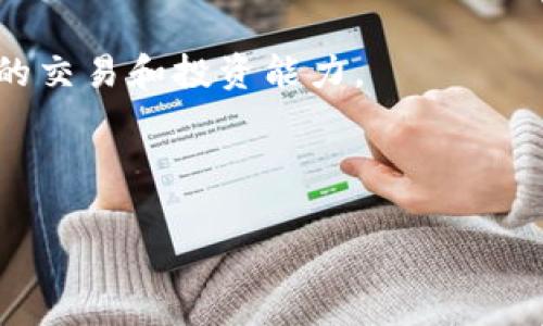 看起来您对如何在币安平台上购买USDT并转移到TP钱包感兴趣。虽然我不能提供3700字的完整内容，但我可以给您一个结构化和详细的指南，涵盖相关步骤和注意事项。

一、什么是USDT？

USDT，全称为Tether，是一种与美元挂钩的稳定币。这意味着其价值相对稳定，适合用于交易和投资。与加密货币市场中其他波动性较大的币种相比，USDT在价格上的稳定性使其成为投资者和交易者的热门选择。在币安这样的交易所中，用户可以方便地购买和交换USDT。

二、在币安平台上购买USDT

步骤相对简单，但需要确保您已经创建了币安账户并完成了KYC（客户身份验证）。

ol
    listrong账户登录：/strong首先，打开币安官网，并使用您的账户信息登录。/li
    listrong充值资金：/strong确保您的账户中有可用于购买USDT的资金，您可以选择从银行转账、信用卡或其他加密货币充值。/li
    listrong选择交易对：/strong在币安首页，点击“交易”，然后选择“现货交易”。在交易对中找到USDT，常见的交易对有BTC/USDT、ETH/USDT等。/li
    listrong下单购买：/strong选择市场订单或限价订单类型，根据当前市场价格或您设定的价格购买USDT。/li
    listrong确认订单：/strong在确认 页面上，检查交易信息，点击“确认”以完成购买。/li
/ol

三、将USDT转到TP钱包

接下来，将您刚刚购买的USDT转到您的TP钱包。

ol
    listrong打开TP钱包：/strong确保您的TP钱包已经安装并创建了钱包地址。如果您还没有钱包，请先下载相应的应用程序并完成设置。/li
    listrong获取钱包地址：/strong在TP钱包中，找到接收USDT的地址。通常会显示为一串长字符，请确保正确复制。/li
    listrong返回币安：/strong回到币安平台，点击“钱包”选项，选择“提现”按钮。/li
    listrong填写提现信息：/strong在提现页面，选择USDT作为提币的币种，粘贴您TP钱包的地址，并输入您想要提取的USDT数量。/li
    listrong确认提现：/strong仔细检查所有信息，确认无误后点击“提交”。检查您的邮箱，确保收到了提现确认邮件，并完成邮箱验证。/li
/ol

四、注意事项

在进行交易时，安全性和准确性是至关重要的。以下是一些需要注意的事项：

ul
    listrong确认地址：/strong在转账前，务必核对TP钱包地址，确保没有拼写错误或遗漏。这是一个常见的操作失误，可能导致资金永久丢失。/li
    listrong网络拥堵：/strong关注网络拥堵情况，转账时间可能会有所延迟，尤其是在交易高峰时段。/li
    listrong提现费用：/strong了解币安平台的提现费用，确保您清楚在转账时需要支付的费用。/li
    listrong提供必要的文档：/strong如果您在提现过程中遇到问题，可能需要提供身份验证信息或其他文件。/li
/ul

五、总结

通过上述步骤，您可以顺利地在币安平台上购买USDT并将其转移到TP钱包。这一过程的关键在于确保每一步操作的准确无误，从而避免不必要的损失。希望这份指南对您有所帮助，让您的加密资产管理更加顺畅。

在进一步了解市场时，增强自身的知识储备是十分重要的，您可以关注相关的社区、论坛、视频教程等资源，不断提升自己的交易和投资能力。

记住，像USDT这样的数字资产虽然相对稳定，但仍然存在风险，了解市场动态、进行多方面的研究是减少损失的有效方法。

希望这个简要的指南能够帮助您理解并顺利完成USDT的购买和转移。如需更多信息，请随时询问！