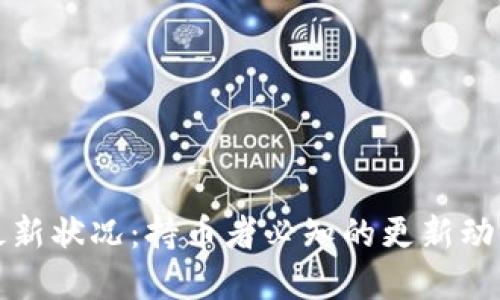 以太坊钱包最新状况：持币者必知的更新动态与市场趋势