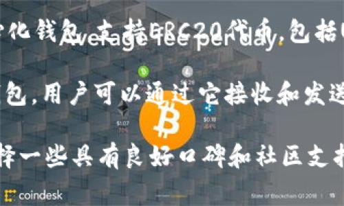 接收ERC20的USDT钱包有很多选择，以下是几种常见和推荐的选项：

1. **MetaMask**：这是一个非常流行的以太坊钱包扩展，支持ERC20代币，包括USDT。用户可以很方便地通过浏览器访问和管理自己的代币。

2. **MyEtherWallet (MEW)**：这是一个网页版以太坊钱包，允许用户生成和管理自己的以太坊地址，可以接收ERC20代币。

3. **Trust Wallet**：这是官方的Binance钱包，支持多种区块链，用户可以轻松接收和管理ERC20代币。

4. **Coinbase Wallet**：这是Coinbase提供的去中心化钱包，支持ERC20代币，包括USDT。

5. **Exodus Wallet**：这是一个多币种桌面和移动钱包，用户可以通过它接收和发送ERC20代币。

切记，在选择钱包时，一定要确保钱包的安全性，最好选择一些具有良好口碑和社区支持的钱包。同时，还要注意备份和保护好私钥。