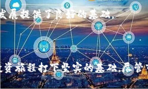 虚拟钱包 USDT 是指一种数字钱包，专门用于存储和管理 USDT（Tether）这种加密货币。USDT 是一种与美元挂钩的稳定币，其目的是提供加密货币市场中的稳定性，通常以 1 USDT 等于 1 美元的价值进行交易。以下是有关虚拟钱包 USDT 的详细介绍：

什么是 USDT？
USDT，全称 Tether，是一种最流行的稳定币之一。它通过将其价值与法定货币（特别是美元）挂钩，旨在弥补加密货币市场的波动性。与其他加密货币不同，USDT 采用了一种让人们在不受价格剧烈波动影响的情况下进行数字资产交易的方法。这使得许多交易者和投资者在使用加密货币时，能够更轻松地进行价值存储和交易。

虚拟钱包的概念
虚拟钱包，或称数字钱包，是一种软件应用程序，允许用户安全存储、发送和接收各类加密货币。用户可以通过这些钱包管理自己的加密资产，包括比特币、以太坊，以及稳定币如 USDT。虚拟钱包通常有安全的加密措施，确保用户的资产不会被盗或丢失。

为什么使用虚拟钱包存储 USDT？
使用虚拟钱包来存储 USDT 有多个优点。首先，虚拟钱包提供了便利性——用户可以随时随地访问自己的资产进行交易。而且，虚拟钱包通常具备用户友好的界面，使得即使是加密货币新手也能轻松上手。
其次，虚拟钱包还能够提供更好的安全性。许多钱包采用多重签名、两步验证等高级安全措施，确保用户的资金不易被盗取。此外，与将 USDT 存放在交易平台相比，使用个人钱包能够更好地控制自己的数字资产，减少被黑客攻击的风险。

如何选择合适的 USDT 虚拟钱包？
选择一个合适的 USDT 虚拟钱包是至关重要的，以下是一些关键因素：
ul
    listrong安全性：/strong确保钱包具有良好的安全措施，如加密和双重身份验证。/li
    listrong易用性：/strong选择一个用户界面友好的钱包，便于快速上手。/li
    listrong支持的币种：/strong确认钱包支持 USDT 和其他你可能感兴趣的加密资产。/li
    listrong社区反馈：/strong查看其他用户对该钱包的评价和反馈，了解其可靠性。/li
/ul

如何在虚拟钱包中存储和管理 USDT？
如果你决定使用虚拟钱包来存储 USDT，这里有一些简单的步骤可以帮助你开始：
ol
    listrong下载或注册钱包：/strong根据你选择的钱包类型（热钱包或冷钱包），进行下载或注册。/li
    listrong设置钱包：/strong创建一个强密码，并按照指示完成钱包的设置过程。/li
    listrong获取 USDT 地址：/strong在钱包中找到你的 USDT 收款地址，以便进行充值。/li
    listrong充值 USDT：/strong将你的 USDT 从交易所或其他钱包转入该地址。/li
/ol

USDT 在交易中的应用
USDT 的流行使其成为交易中极为重要的工具。交易者通常使用 USDT 来规避加密市场的波动。例如，在比特币价格下跌时，交易者可以将比特币兑换成 USDT，从而保持资金的相对稳定。这种策略在波动性较大的市场中格外有效。

未来的发展趋势
随着更多的人参与加密货币生态系统，USDT 的使用和需求可能会进一步增加。许多平台和商家已经开始接受 USDT 作为支付方式，这为其未来的发展提供了良好的基础。
未来，随着技术的进步和法规的完善，我们可以预见 USDT 及其他稳定币将会在金融服务、跨境支付等领域发挥更大的作用。

总结
虚拟钱包 USDT 不仅是存储和管理美元稳定币的工具，更是助力于加密资产交易的有效媒介。选择合适的钱包、掌握操作技巧，将为你的数字货币投资旅程打下坚实的基础。尽管市场充满挑战，但像 USDT 这样的稳定币无疑为投资者提供了更多的可能性与选择。这，才是数字货币时代的魅力所在！