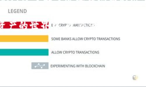 小狐狸钱包签名不成功——你该知道的原因与解决办法

小狐狸钱包（Foxy Wallet）作为一款备受欢迎的数字资产管理工具，吸引了众多用户。然而，在使用过程中，有些用户可能会遇到“签名不成功”的问题，这让许多小伙伴倍感困惑。究竟是什么原因导致这种情况发生呢？我们来深入探讨一下....

常见原因一：网络连接问题

首先，网络连接问题是导致签名失败的常见原因之一。想象一下，如果在签名时你的网络不稳定——这可能导致数据传输中断，从而触发失败。其实，这就像在高速公路上行驶，一个小小的交通堵塞，可能让你整个旅程延误。

所以，确保你在使用小狐狸钱包时拥有良好的网络连接是至关重要的。你可以尝试重新连接 Wi-Fi，或者切换到数据网络，看看问题是否得到解决...

常见原因二：钱包软件版本过时

另一种可能性是你的小狐狸钱包版本已经过时。就像一部老旧的手机——虽然它依然能打电话，但却无法运行新款游戏，因此也就显得有些力不从心。确保你的小狐狸钱包始终保持更新，这样才能享受更好的服务与功能。

在更新后，有些功能或许会有所改进，许多用户反馈他们在更新后，签名问题得到了有效解决...

常见原因三：密钥问题

接下来，我们要考虑的就是密钥问题。有些用户在进行签名时，可能会不小心输入错误的私钥或者导致密钥丢失。比如，你预定了一个旅行，却在最后一刻找不到护照，那可就麻烦了！在数字货币的世界里，私钥就是你的护照，丢失了，狼狈的局面就出现了。

所以，探讨一下你的私钥是否正确，是否在保存时发生了意外...你可以通过导入密钥的方式，确保安全性。

常见原因四：链上问题

最后一个因素可能就是链上问题。每个区块链都有其独特的运行机制，有时候网络过载、拥堵或者维护，都会导致你的交易无法签名。想象一下，在高峰期的春节期间，火车站人满为患，即便你已经提前买了票，也可能面临延误...

在这种情况下，你可以耐心等待一段时间，再试图进行签名，或者查询官方渠道获取最新的链上资讯...

该如何解决签名不成功的问题？

知道了原因，接下来就要解决问题啦！这里有几个实用的小技巧，帮助你快速排查和修复...

技巧一：检查网络连接

在任何时候，良好的网络连接都是最基本的保证。你可以通过浏览器或者其他应用来测试你的网络速度，确保其稳定后，再尝试进行签名...

技巧二：更新钱包

如前所述，确保小狐狸钱包是最新版本，这样会提高成功率。你可以访问官网，了解最新版本的信息。更新钱包的过程其实和打理自己的电器设备一样，定期维护，让它们保持最佳状态...

技巧三：核实密钥

仔细审查你输入的私钥信息，确认无误后再进行签名操作。这一点很重要，如果有记错的字母、数字，都会导致签名失败....你可以考虑使用密码管理工具，存储和管理你的密钥，不再担心嚼舌头！

技巧四：查看链上状态

你可以通过查询特定区块链的状态或官方消息，确认是否有正在进行的维护或者发生了故障。了解链上状态，就像提前打听出行路线，避免沿途不必要的麻烦...

总结

小狐狸钱包已成为用户管理数字资产必不可少的工具，但是在使用过程中遇到签名不成功的情况时，请不要慌张！我们已经了解了造成该问题的几个常见原因，以及应对的实用技巧。这些问题虽然看似复杂，但只要你保持耐心和细致，就一定能找到合适的解决方案。

通过熟悉钱包的使用技巧，不断提升自己的技术水平，你就能在虚拟货币的旅程中，乘风破浪，尽情遨游！祝你在数字资产的世界中，收获满满，行稳致远！

小狐狸钱包, 签名不成功, 原因, 解决办法/guanjianci  
小狐狸钱包签名不成功？来看看这些常见原因与解决办法！