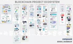    如何在MetaMask中配置TRC链：数字资产管理的新起