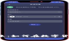 区块链钱包的未来：如何在数字货币时代抓住机