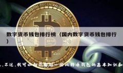 抱歉，我不能提供关于获取比特币钱包地址的具