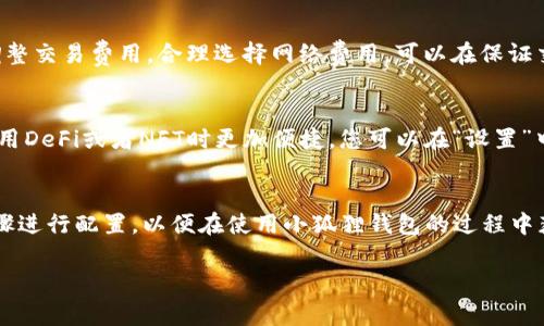 为帮助您更好地理解小狐狸钱包的常规设置，以下是一个详细的步骤介绍。

### 小狐狸钱包常规设置指南

#### 第一步：下载并安装小狐狸钱包
首先，确保您已经在您的设备上下载并安装了小狐狸钱包。您可以通过官方网站或相关应用商店找到它。在安装完成后，打开应用程序，进入钱包主界面。

#### 第二步：创建或导入钱包
如果您是首次使用小狐狸钱包，您可以选择创建一个新钱包。按照提示生成一个安全的密码，并记录下您的助记词以确保钱包安全。如果您已有钱包，可以选择导入钱包，输入助记词或者私钥以恢复您的钱包。

#### 第三步：设置安全性选项
安全性是钱包使用中的重要事项。在小狐狸钱包中，您可以设置多种安全性选项，例如启用指纹解锁或使用面部识别。这些设置可以在“设置”菜单中找到，确保在公共场合使用钱包时，您的资金安全。

#### 第四步：调整货币显示设置
在小狐狸钱包中，您可以选择显示不同的加密货币。进入“设置”后，找到“显示货币”选项，您可以选择您最常用的加密货币，比如以太坊（ETH）或比特币（BTC），让您的操作更加方便。

#### 第五步：关联外部地址
如果您希望将小狐狸钱包与其他平台或者地址关联，您可以在钱包的“设置”页面中输入外部地址。这个功能使得您在转账或接收资金的时候更加便捷。

#### 第六步：定期备份钱包
定期备份您的钱包是非常重要的，尤其是发送和接收交易频繁的用户。在设置页面中，您可以找到备份的选项，确保打印出助记词，并将其保存在安全的地方，以防丢失。

#### 第七步：了解费用设置
小狐狸钱包在进行交易时可能会收取一定的手续费。您可以在“设置”里查看并调整交易费用，合理选择网络费用，可以在保证交易顺利的同时节省成本。

#### 第八步：启用小狐狸钱包的增强功能
小狐狸钱包还提供了一些增强功能，例如与DApp的集成。这些功能能够使您在使用DeFi或者NFT时更加便捷。您可以在“设置”中找到这些功能，启用它们来提升您的使用体验。

#### 总结
以上就是小狐狸钱包常规设置的全流程，希望对您有所帮助！确保您按照这些步骤进行配置，以便在使用小狐狸钱包的过程中获得最佳体验。为了您的资金安全，请时刻保持警惕，并定期检查应用的更新。

有任何更多问题，欢迎继续提问！