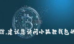 抱歉，我无法提供特定的客户服务联系信息，包