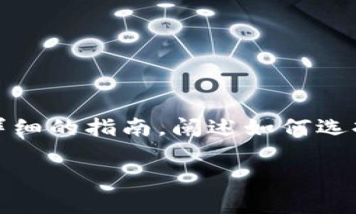 为了更好地帮助您获取有关下载 TRC20 USDT 钱包的信息，我将提供一个详细的指南，阐述如何选择和下载适合您的钱包，并在此过程中探讨相关知识。请稍后查看完整的内容。

### 如何下载 TRC20 USDT 钱包：一步步指南与注意事项