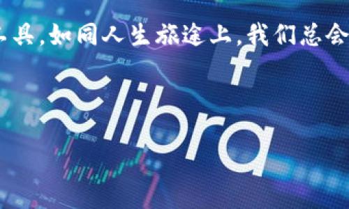 Coinomi钱包：可以卖比特币吗？

在数字货币全球化浪潮席卷而来的今天，越来越多的人开始关注和使用加密货币，尤其是比特币... 但问题来了：你是否听说过Coinomi钱包？这个钱包不仅支持多种加密货币，很多人还好奇，它能否帮助我们出售比特币？让我们一起探讨这个话题。

什么是Coinomi钱包？

Coinomi钱包成立于2014年，是一个多链的加密货币钱包，支持超过1250种不同的加密资产。这听起来是不是很惊人？不仅如此，它也相对安全，旨在为用户提供私密和匿名的交易体验。用户可以轻松地通过手机或桌面版访问钱包，而其友好的用户界面也让新手用户能够迅速上手。

Coinomi的钱包特性

首先，Coinomi钱包最显著的特点是它的多币种支持。比特币、以太坊、Ripple等众多知名币种都会在这个平台上找到它们的位置... 就像一个数字货币的百货商店，方便用户在一个地方管理各种资产。此外，Coinomi的交易速度也相当快，基本上不会让人感到等待的煎熬。

如何在Coinomi上出售比特币？

那么，Coinomi钱包能否用来直接出售比特币呢？答案是否定的。Coinomi本身是一个钱包，并没有内置的交易所功能。不过，不要灰心... 有一些可以帮你变现比特币的方法。

使用Coinomi转移到交易所

虽然Coinomi无法直接出售比特币，但你可以将比特币转移到一个支持交易的加密货币交易所。下面是步骤：

ol
li首先，在Coinomi钱包中，选择你的比特币资产。/li
li点击“发送”，输入你希望转移的地址（这是你在交易所账户中为比特币生成的地址）。/li
li确认并完成转移。/li
li一旦比特币到达交易所，你可以选择出售、交换或变现。简单易行，对吧？/li
/ol

选择合适的交易所

提到交易所，你可能会问：哪些交易所是可用的？市场上有无数的选择... 不过，优质的交易所通常比较受欢迎，比如币安、Coinbase、Kraken等。这些交易所的好处在于，它们往往提供流动性高且方便的交易环境，特别适合普通用户。不过，也别忘了关注交易手续费、转账时间等细节，这可影响你的总体体验。

如何保护你的比特币安全

在数字资产快速发展的环境中，安全性是每个加密货币投资者最关心的问题之一。在Coinomi钱包中，保持安全的方式有不少... 首先，确保你的钱包密码复杂且不易被猜到，并开启两步验证模式... 这样，你就能有效防止未授权访问。

心理因素：卖比特币的原因

除了技术层面外，还有心理因素值得一提。有些人可能因为牛市吸引、对未来的乐观而持有比特币，另一些人则因为看到价格波动、投资回报率而急于出售。无论你是因为赚钱还是亏损，你都得认真思考自己的决策... 设定一个合适的目标价格，别让情绪左右了你的判断。

未来展望：Coinomi与比特币的关系

展望未来，Coinomi钱包在数字资产领域中仍将继续扮演重要角色。虽然它当前并不支持直接出售比特币，但鉴于全球加密货币市场的生态日益演变，我们也许能期待COINOMI逐渐引入更多金融服务，为用户提供更为便捷的数字资产管理体验。这...会是一个新的开始吗？

总结

综上所述，虽然Coinomi钱包不能直接帮助用户出售比特币，但凭借其强大的安全性和多币种支持，确实是一个非常适合新手和老手的数字资产管理工具。如同人生旅途上，我们总会遇到各种选择与机遇，适时地转移和出售比特币，可能就是你拥抱财富的一次机会... 当然，不论是出售还是持有，做出理性的决策始终是最为重要的。

Coinomi,比特币,加密货币,钱包/guanjianci

Coinomi钱包能卖比特币吗？探索数字资产管理的新方式