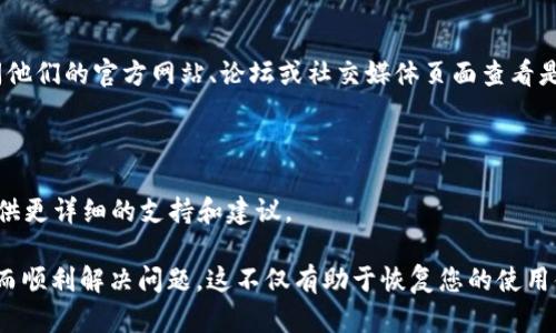 对于“手机小狐狸钱包无法加载该页”这一问题，您可以考虑以下几个方面进行排查和解决：

### 1. 网络连接问题
检查网络连接
首先，确保您的手机连接到稳定的互联网。您可以尝试打开其他应用程序或浏览器，查看网络是否正常。若网络不佳，尝试切换到另一种网络，例如从Wi-Fi切换到数据流量，或反之。

### 2. 应用更新
更新小狐狸钱包应用
有时候，问题可能由于应用版本过旧导致。前往应用商店检查是否有小狐狸钱包的更新版本，并及时进行更新。开发者通常会修复在新版本中发现的bug。

### 3. 清除缓存
清除应用缓存
长期使用应用可能会导致缓存积累，从而影响应用的运行。尝试在手机设置中找到“小狐狸钱包”应用，清除其缓存数据，看看是否能够解决问题。

### 4. 重新安装应用
卸载并重新安装
如果以上方法无效，可以尝试卸载小狐狸钱包，重新从应用商店下载并安装。这样能够确保下载的应用是最新版本，并可能解决一些隐藏的故障。

### 5. 检查权限设置
查看应用权限
小狐狸钱包需要某些权限才能正常工作，比如网络权限、存储权限等。检查手机的设置，确保这些权限已被授予。

### 6. 查看服务器状态
查询官方论坛或社交媒体
有时候，问题不在于您的手机，而是小狐狸钱包的服务器出现故障。您可以访问他们的官方网站、论坛或社交媒体页面查看是否有相关通知。

### 7. 联系客服
寻求专业帮助
如果以上步骤都未能解决问题，可以联系客服。他们能够根据您的具体情况提供更详细的支持和建议。

通过这些排查步骤，您应该能找出导致“小狐狸钱包无法加载该页”的原因，从而顺利解决问题。这不仅有助于恢复您的使用体验，也能让您在遇到类似问题时更加从容应对。希望这些建议能够帮助到您！