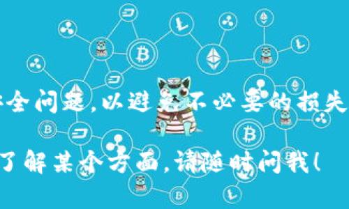 申请冷钱包（Cold Wallet）以存储USDT（泰达币）是一个明智的选择，因为冷钱包提供了更高的安全性，特别是对于长期持有的加密货币。以下是申请冷钱包USDT的一些步骤和建议：

什么是冷钱包？
冷钱包是指一种不与互联网直接连接的加密货币存储设备。这种钱包采用物理设备或纸质形式，能够有效防止黑客攻击和恶意软件的影响。冷钱包有多种形式，包括硬件钱包（如Ledger或Trezor）和纸钱包。在长时间持有加密货币时，使用冷钱包可以大大降低资金被盗的风险。

冷钱包的类型
常见的冷钱包有以下几种：
ul
    li硬件钱包：这些是专门设计的设备，能够安全存储你的加密货币私钥。常见的品牌包括Ledger Nano S、Trezor等。/li
    li纸钱包：这是一个将你的公钥和私钥以二维码的形式打印在纸上。尽管纸钱包的成本非常低，但如果你丢失了纸张，资金将无法找回。/li
/ul

如何申请硬件钱包
申请硬件钱包的步骤如下：
ol
    listrong选择合适的硬件钱包/strong：根据你的需求选择一个合适的硬件钱包。Ledger和Trezor是市场上比较知名的品牌，具有良好的安全性和用户口碑。/li
    listrong访问官方网站/strong：确保访问硬件钱包的官方网站，购买正品以避免假冒产品。很多假冒产品可能会含有恶意软件。/li
    listrong下单购买/strong：选择你想要的型号、颜色等直接在线购买，填写寄送地址信息。在交易时最好使用安全的支付方式。/li
    listrong等待收货/strong：在硬件钱包寄送到你手中之前，确保你有一个安全的环境来接收它，以防签收时被他人看到。/li
/ol

硬件钱包的设置和使用
收货后，按照以下步骤设置你的硬件钱包：
ol
    listrong安装必要的软件/strong：通常硬件钱包会提供一个桌面应用或移动应用，用于管理你的加密货币。在安装时记得从官方网站下载，确保安全。/li
    listrong连接硬件钱包/strong：使用USB线将硬件钱包与电脑连接，打开应用，按照指示进行操作。/li
    listrong备份恢复词/strong：大多数硬件钱包在设置过程中会生成一组恢复词。请务必将这组词安全地记录下来，并存放在安全的地方，因为它是恢复你账户的唯一密码。/li
    listrong生成钱包地址/strong：在软件中生成一个USDT接收地址，您可以将其提供给交易所或其他钱包进行USDT转账。/li
/ol

如何将USDT存入冷钱包
一旦你完成了硬件钱包的设置，可以通过以下步骤将USDT转入你的冷钱包：
ol
    listrong从交易所提取USDT/strong：登录你的交易所账户，选择提取或转账功能，输入你的冷钱包地址。务必核对地址的准确性！/li
    listrong确认转账/strong：确认转账信息是否正确，包括金额和接收地址。在确认后，交易所会处理请求。请耐心等待，区块链确认转账可能需要一些时间。/li
    listrong验证到账/strong：在冷钱包的应用程序中检查是否成功接收到USDT。确保你能够看到余额的更新。/li
/ol

纸钱包的创建和使用
如果你选择使用纸钱包，以下是创建和使用的步骤：
ol
    listrong生成纸钱包/strong：你可以使用一些安全的网站生成纸钱包，如“bitaddress.org”。确保在离线环境中生成，避免被黑客监控。/li
    listrong打印纸钱包/strong：将生成的公钥和私钥以二维码的形式打印出来。打印机最好是直接连接你电脑的，避免使用网络打印机。/li
    listrong妥善保存纸钱包/strong：将纸钱包放在一个安全的地方，比如防火安全箱，确保避免水、火、以及物理损坏。/li
/ol

安全提示
无论你选择哪种冷钱包，安全都是最重要的。以下是一些安全提示：
ul
    li定期检查钱包：定期打开你的冷钱包应用，检查资金情况，并确保没有异常活动。/li
    li备份恢复信息：一定要备份你的恢复词和纸钱包，最好放在多个安全地方，避免丢失。/li
    li使用强密码：如果硬件钱包有设置密码，务必使用强密码，防止被他人轻易破解。/li
    li不要分享私钥：私钥是保护你资金的关键，绝对不要分享给任何人。/li
/ul

总结
申请冷钱包存储USDT是保护你的加密资产的有效方法。无论你选择硬件钱包还是纸钱包，设置过程相对简单，但务必关注安全问题，以避免不必要的损失。希望以上信息能帮助你顺利申请和使用冷钱包，来更好地管理你的USDT资产。

以上内容提供了一些基本的步骤和建议，希望能帮助你顺利申请和使用冷钱包存储USDT。如果你有其他的问题或者想深入了解某个方面，请随时问我！