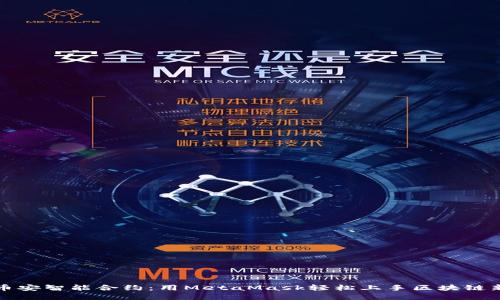 玩转币安智能合约：用MetaMask轻松上手区块链新世界