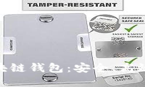 探索法币交易的区块链钱包：安全、高效与未来的货币革命