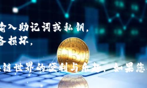 导入以太坊钱包到 TP 钱包的步骤如下：

### 步骤 1：准备工作
在开始之前，请确保您已经下载并安装了 TP 钱包应用。如果您还没有下载，可以在 App Store 或 Google Play 找到它。

### 步骤 2：获取您的以太坊钱包助记词或私钥
您需要从您的以太坊钱包获取助记词或私钥。这通常可以在您钱包的设置中找到，但请注意安全，不要将助记词或私钥透露给他人。

### 步骤 3：打开 TP 钱包
启动 TP 钱包应用，您将看到一个用户友好的界面。

### 步骤 4：选择“导入钱包”
在 TP 钱包的主页上，找到并点击“导入钱包”选项。这个选项通常在钱包管理或设置菜单中。

### 步骤 5：输入助记词或私钥
根据您的需要，选择使用助记词还是私钥进行导入：
- 如果选择助记词，输入您从以太坊钱包获取的助记词。确保按照正确的顺序输入，中间用空格分开。
- 如果选择私钥，直接复制粘贴您的私钥。

### 步骤 6：设置新密码
为了安全起见，TP 钱包会提示您设置一个新的密码。确保这个密码是独特且安全的。

### 步骤 7：确认导入
在您输入完助记词或私钥后，点击“确认”或“导入”按钮。系统将对您的信息进行验证，成功后您的以太坊钱包就会导入 TP 钱包。

### 步骤 8：查看余额和交易记录
导入完成后，您将在 TP 钱包中看到您的以太坊余额和交易记录。您现在可以使用 TP 钱包来管理您的以太坊资产了。

### 注意事项
- **安全第一：** 确保在安全的环境下进行操作，避免在公用设备上输入助记词或私钥。
- **备份：** 一定要备份好您的助记词或私钥，以防止钱包丢失或设备损坏。

通过以上步骤，您可以轻松地将以太坊钱包导入到 TP 钱包，尽享区块链世界的便利与乐趣。 如果您对操作有任何疑问，可以查阅 TP 钱包的官方文档或相关社区的支持。