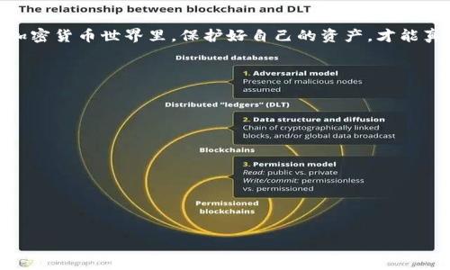 创建 USDT 地址的过程其实并不复杂，但为了确保你了解整个流程并能安全、有效地生成一个地址，我们可以一步步来梳理这个流程。USDT（Tether）是一种与美元挂钩的稳定币，因此在数字货币市场中，它的广泛应用让创建相应地址变得尤为重要。下面，我们来看看如何创建 USDT 地址。

第一步：选择合适的钱包

在创建 USDT 地址之前，你需要选择一个合适的钱包。钱包的种类有很多，有软件钱包、硬件钱包和在线钱包等。对于新手，软件钱包（如手机应用）可能是最简单的选择，因为它们通常用户友好、易于操作。

例如，知名的软件钱包有 Trust Wallet、Exodus 和 Atomic Wallet。这些钱包不仅支持 USDT，还支持多种其他的加密货币，方便你进行管理。同时，确保选择一个安全性高、评价良好的钱包。为了避免安全隐患，尽量避开那些名声不好的或者评测差的钱包。

第二步：下载并安装钱包

一旦你选择了钱包，接下来就需要下载并安装。以 Trust Wallet 为例，你可以在各大应用商店中找到并下载它。安装完成后，打开钱包应用，通常会要求你创建一个新的钱包账户。

在创建钱包的过程中，系统会提示你设置一个强密码，并提供一组助记词。这些助记词非常重要，不要随便与他人分享。它们是你恢复钱包的关键，丢失后可能导致你无法访问你的资产。

第三步：创建 USDT 地址

在你的钱包创建完成之后，找到“收款”或“接收”按钮，点击进入。这里你可以选择选择 USDT ，在支持的资产列表中，找到并选择 USDT。

系统会为你生成一个 USDT 地址，通常是一个长串字母和数字的组合。你可以复制这个地址，并将其保存，以备未来使用。同时，你还可以通过扫描二维码的方式来接收 USDT，这在交易时尤其方便。

第四步：安全存储你的钱包信息

创建钱包和地址只是第一步，确保你的资产安全同样重要。建议你把助记词、密码等信息妥善保管，比如写在纸上或使用加密软件存储。此外，定期更新你的钱包应用，确保它始终具备最新的安全性能。

第五步：使用 USDT

有了 USDT 地址后，你就可以开始使用 USDT 进行交易了。不论是转账、购买产品，还是参与去中心化金融（DeFi）活动，拥有一个 USDT 地址都是必不可少的。

如果你想将其他数字货币转换为 USDT，许多交易所提供此类服务。在进行交易时，请务必确认交易所的信誉和安全性，避免不必要的损失。

总结

创建 USDT 地址的过程就是这样简单。但在使用过程中，切记要保持警惕，避免信息泄露和诈骗。在这个充满机遇和挑战的加密货币世界里，保护好自己的资产，才能真正享受到数字货币带来的便利和收益。

注意事项

在创建和使用你的 USDT 地址时，请务必注意以下几点：
ul
    li始终保持钱包应用的更新，以防止安全漏洞。/li
    li不要随意分享你的助记词和密码，这些信息是你资产的“钥匙”。/li
    li定期检查你的钱包交易记录，确保没有异常活动。/li
    li在进行大额转账时，先进行小额测试，确保地址正确。/li
/ul 

在数字货币的世界里，风险与机会并存；保持警惕，选择可靠的工具，你就能在这个领域中稳健前行。
