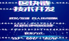 虚拟币冷钱包（Cold Wallet）是一种用于安全存储加