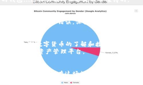 骗局如何顺利升级您的小狐狸钱包：全面指南/骗局  
关键词小狐狸钱包, 升级教程, 数字货币, 钱包安全/关键词  

为什么要升级小狐狸钱包？  
在我们这个数字化时代，钱包不仅仅是用来装现金和卡片的工具，而是存储我们数字资产的“金融护卫”。小狐狸钱包，以其用户友好的界面和强大的功能，成为了许多数字货币用户的首选。那么，您在操作过程中是否想过：为什么要升级小狐狸钱包呢？  
简单来说，升级钱包可以带来更多的安全性和功能提升...是的，这一点至关重要。尤其是在数字货币频繁出现诸多安全问题的今天，钱包的安全性无疑是我们每位投资者的首要关注点。此外，越来越多的新功能和也会通过版本升级而被引入，让用户体验到更顺畅的交易与管理。  

如何进行小狐狸钱包的升级？  
说到升级，或许有些人想到的就是复杂的步骤和容易出错的操作...但其实，升级小狐狸钱包并没有想象中那么难。接下来，我将为您提供一个详细、易懂的升级流程，让您轻松搞定这一过程：  

h4步骤一：备份现有钱包信息/h4  
在进行任何升级之前，备份您的钱包信息是非常重要的...毕竟，这涉及到您的资产安全。您可以选择导出助记词或者私钥，将其保存在安全的位置。不过，请确保不与他人分享这些信息，防止不必要的损失。  

h4步骤二：检查当前版本/h4  
在升级之前，您需要了解自己当前使用的是哪个版本的小狐狸钱包。打开小狐狸钱包，通常在设置或关于我们页面可以找到当前版本的相关信息。这样做可以帮助您确认是否真的需要升级...没错，有些时候，我们使用的版本已经是最新的。  

h4步骤三：访问官网或应用商店/h4  
接下来，您需要前往小狐狸钱包的官方网站或者相应的应用商店，搜索最新版本的下载链接...这里一定要小心，确保不是假的网站，以免泄露您的个人信息。如果是应用商店，直接下载更新即可；如果是官网，下载后请注意文件的完整性。  

h4步骤四：执行安装/h4  
在下载完成后，您可以直接打开文件进行安装。按照屏幕上的指示一步步执行即可。这里我建议选择“自定义安装”，以便确认您需要保留的设置和数据。安装过程一般不会超过几分钟，但其中可能会出现需要您选择的选项，保持敏锐的观察力是非常关键的...  

h4步骤五：恢复钱包/h4  
如果您的小狐狸钱包在升级过程中清除了数据，这时候不要慌。您可以使用之前备份的助记词或私钥重新恢复您的钱包。一旦输入成功，您将会看到以往的所有资产和交易记录…就像时间倒流了一样，您之前的所有资产都回来了！  

在升级过程中常见的问题及解决方案  
在任何技术操作中，总会伴随着各种问题，升级小狐狸钱包也不例外。下面这些常见问题，希望能给你带来帮助：  

h4问题1：钱包无法升级/h4  
如果您在升级过程中遇到钱包无法进行更新的情况，首先要检查您的网络环境...有时候，网速太慢或者中断都可能导致无法完成更新。如果确定网络没有问题，可以尝试重启设备或者重新下载安装包。  

h4问题2：助记词丢失/h4  
丢失助记词是一个大问题，尤其是对于数字资产的安全。在此之前，我们强调过备份的重要性。如果您已经丢失了助记词，很遗憾，您可能无法恢复钱包...因此，重视备份是任何数字资产管理者必备的素养。  

h4问题3：更新后无法找回资产/h4  
在极少数情况下，更新后用户无法找到之前的资产，这时候首先检查是否正确恢复了钱包...毕竟，有些时候我们可能会误操作导致数据丢失。如果确认没有问题，可以联系小狐狸钱包的客服，他们可能会为您提供额外的支持。  

如何保持钱包的安全性？  
虽然我们刚刚讲解了如何升级小狐狸钱包，但安全问题显然不能仅仅通过升级来解决。钱包的安全性与日常的使用习惯有着更深层次的关系。以下是一些建议，希望能帮助大家更好地保护自己的数字资产：  

h4定期更换密码/h4  
为了保证钱包的安全，建议用户定期更换密码。虽然强密码很重要，但如果您长时间不更换，仍可能被破解的风险增加...所以，请把这当做一种习惯去执行。  

h4开启双重验证/h4  
小狐狸钱包提供了双重验证的选项，建议您务必开启。通过这种方式，即使密码泄露，潜在的攻击者也难以轻易进入您的钱包...这样的额外保护是非常值得的。  

h4小心钓鱼网站/h4  
如今，很多虚假网站通过模仿正规网站来进行诈骗。您在访问钱包官网及进行交易时，一定要确保网站的安全...检查网址是否存在拼写错误，保持警惕，不要随意点击可疑链接。  

数字货币的未来与小狐狸钱包的前景  
经过一系列的升级和安全措施，小狐狸钱包无疑在数字货币的存储和管理上扮演了一个越来越重要的角色。未来，随着更多人对数字货币的了解和接受，其市场潜力将进一步发展...  
小狐狸钱包作为数字财富的“守护者”，也将不遗余力地在技术方面不断创新，力求为用户提供一个更加安全、方便、多功能的数字资产管理平台。  

结论  
购彩和投资是一场长跑，而小狐狸钱包是您在这个旅途中的好帮手...无论是在升级过程还是日常使用中，注重安全和便利性，定能让您在这场数字财富的盛宴中游刃有余。那么，您准备好开始升级您的小狐狸钱包了吗？这一步，会让你走得更远、更稳！