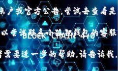 抱歉，你提到的小狐狸钱包网址打不开的问题，