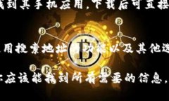 小狐狸钱包（TokenPocket）是一个流行的多链数字货